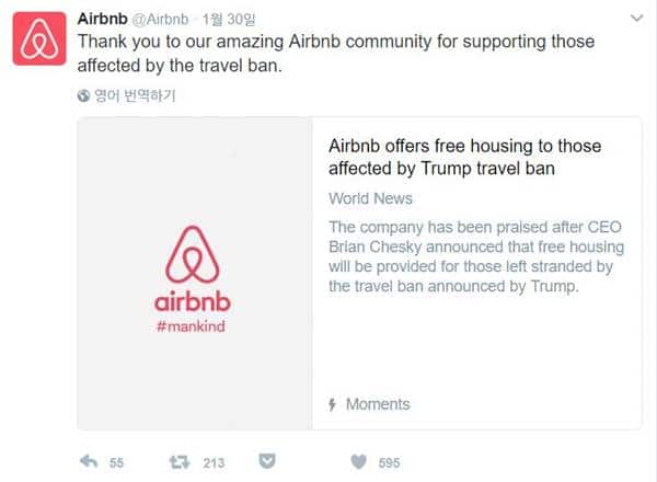 에어비앤비 Airbnb 반이민 행정명령으로 곤란해진 사람에세 무료로 숙박 제공하겠다는 트윗