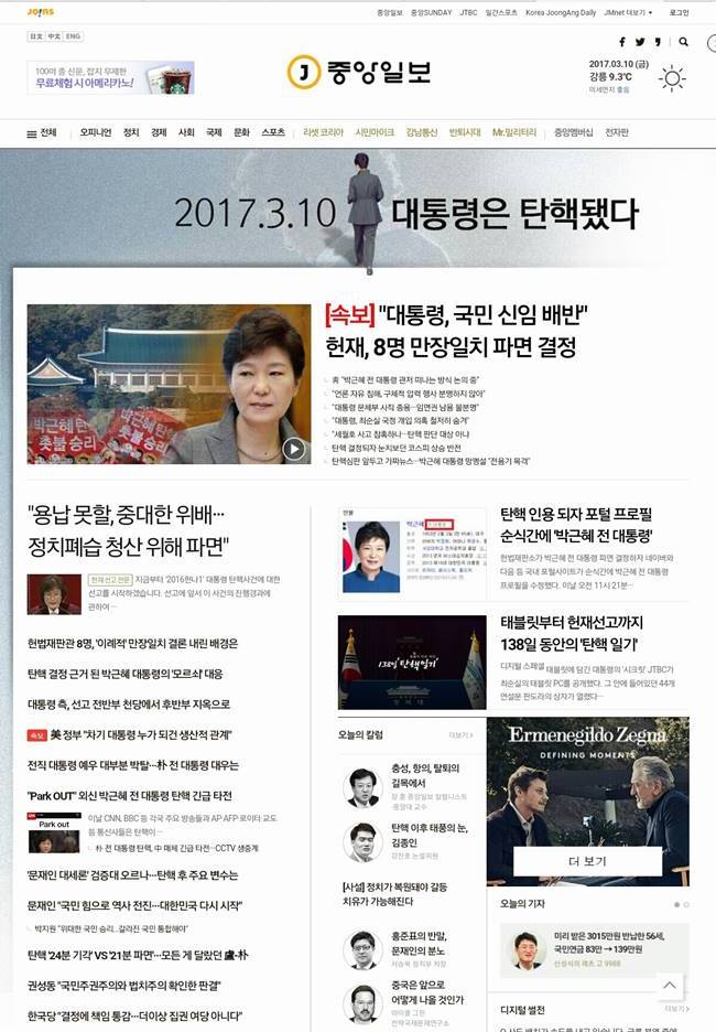 2017년 3월 10일 박근혜 탁핵이 인용되던 날_중앙일보_Screenshot_20170310-124021