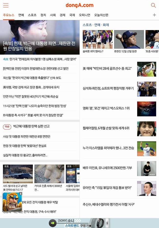 2017년 3월 10일 박근혜 탁핵이 인용되던 날_동아일보_Screenshot_20170310-124440