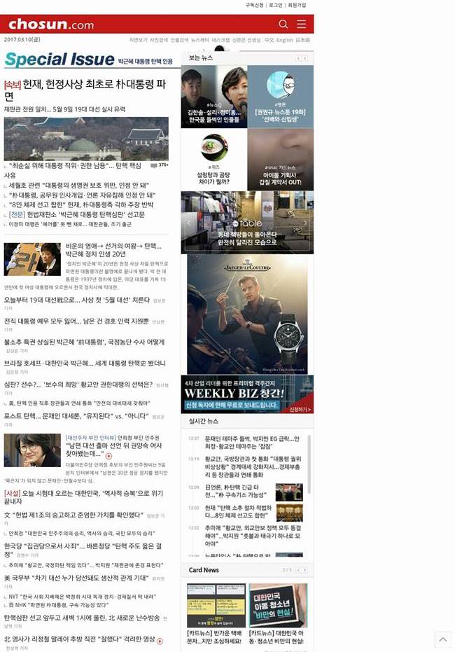 2017년 3월 10일 박근혜 탁핵이 인용되던 날_조선일보_Screenshot_20170310-123924