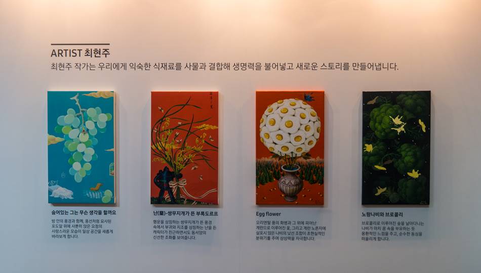 2017년 삼성 패밀리허브_냉장고안으로 들어온 예술_아티스트 최현주-7599