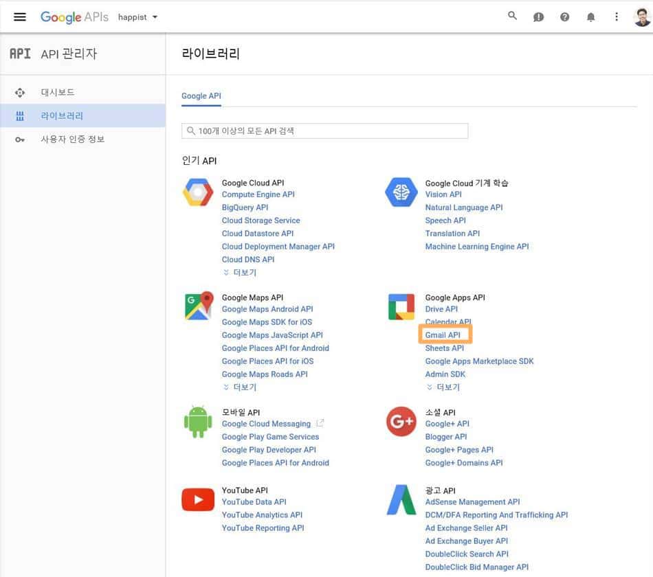 구글 API에서 Client ID Client Secret 번호 얻기