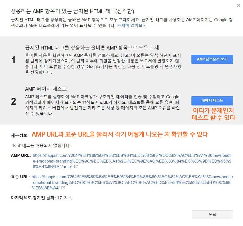 구글에서 AMP URL List 및 검증해 보기