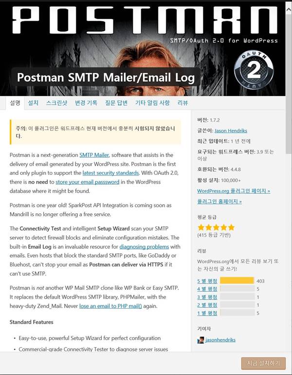 워드프레스 이메일 플러그인 포스트맨 Postman