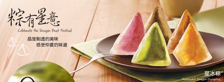 중국 스타벅스 Zongzi (Rice packets in bamboo leaves) Starbucks-zongzi-1024x375