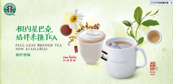 중국 스타벅스 차관련 메뉴 Full-leaf Tea Lattes
