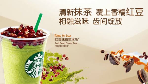 중국 스타벅스 차관련 메뉴 Red Bean Green Tea Frappuccino 2013년