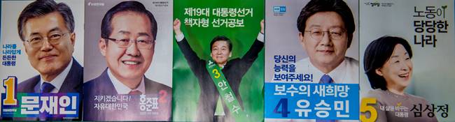 19대 대통령선거 선거공보 문재인 홍준표 안철수 유승민 심상정 공보물-0171