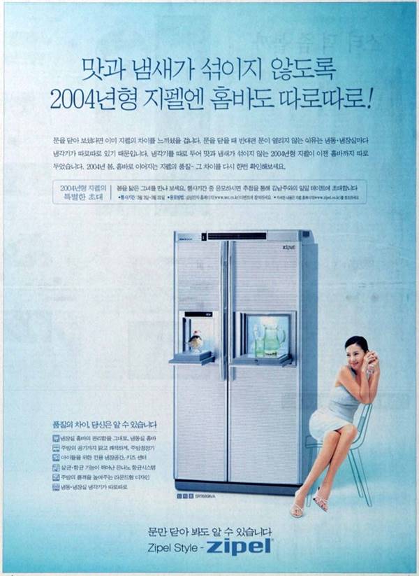 2004년 맛과 냉새가 섞이지 않토록 2004년 지펠엔 홈바도 따로따로