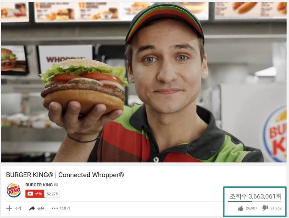 버거킹의 OK Google을 이용한 광고