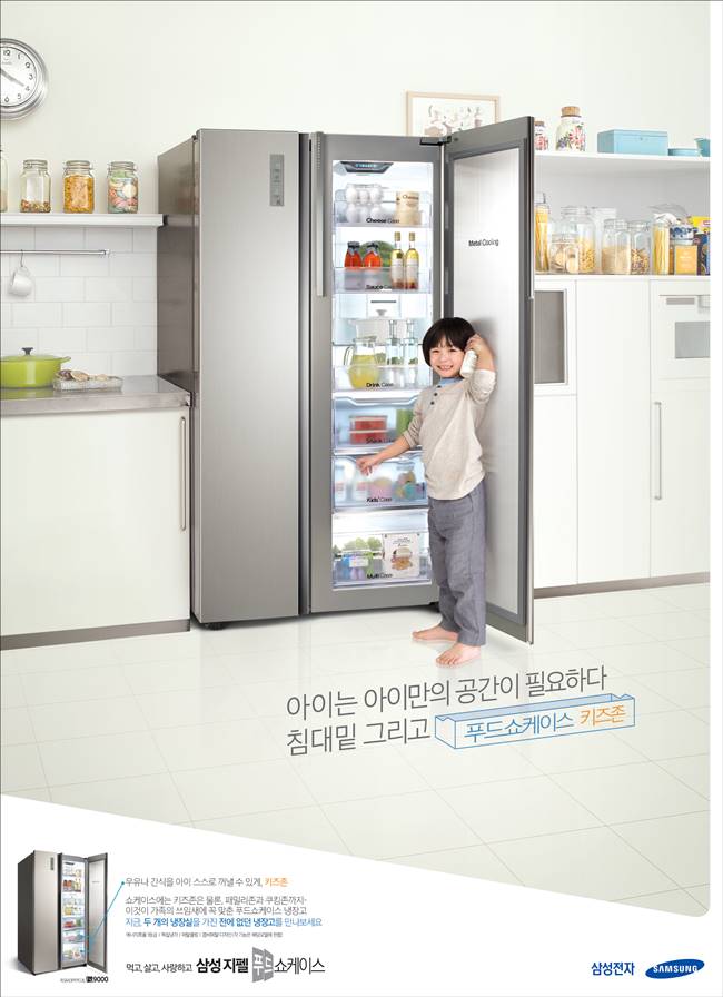 삼성지펠 푸드쇼케이스 인쇄광고 시리즈_키즈존 편