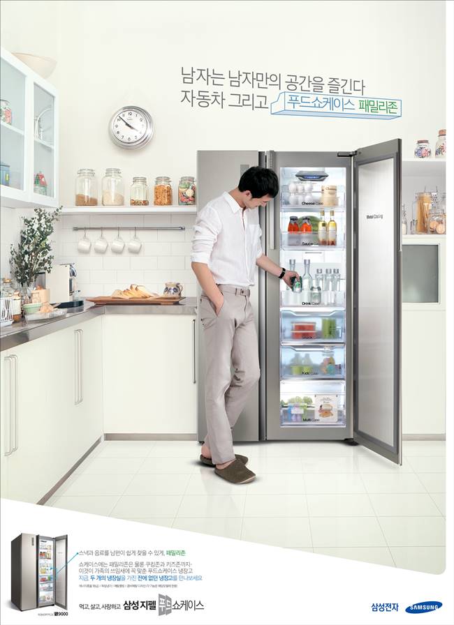 삼성지펠 푸드쇼케이스 인쇄광고 시리즈_패밀리존 편