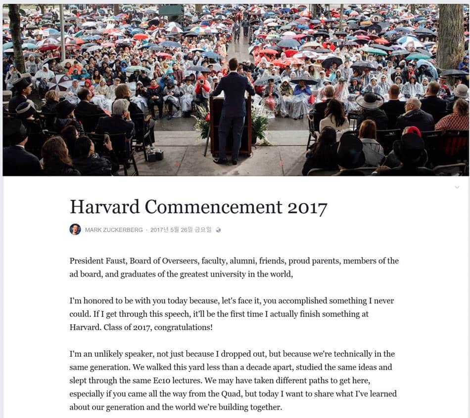 마크 저커버그 페이스북에 올려져 있는 마크 저커버그의 하버드 졸업 축사 전문