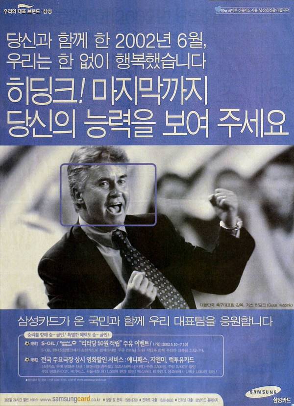철지난 광고를 들춰보다 - 2002년 한일월드컵 인쇄광고 79