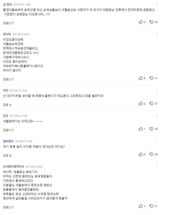 세월호 미수습자 발견 소식에 문대통령 댓글을 찾던 중 아주 부정적인 사람들의 대댓글