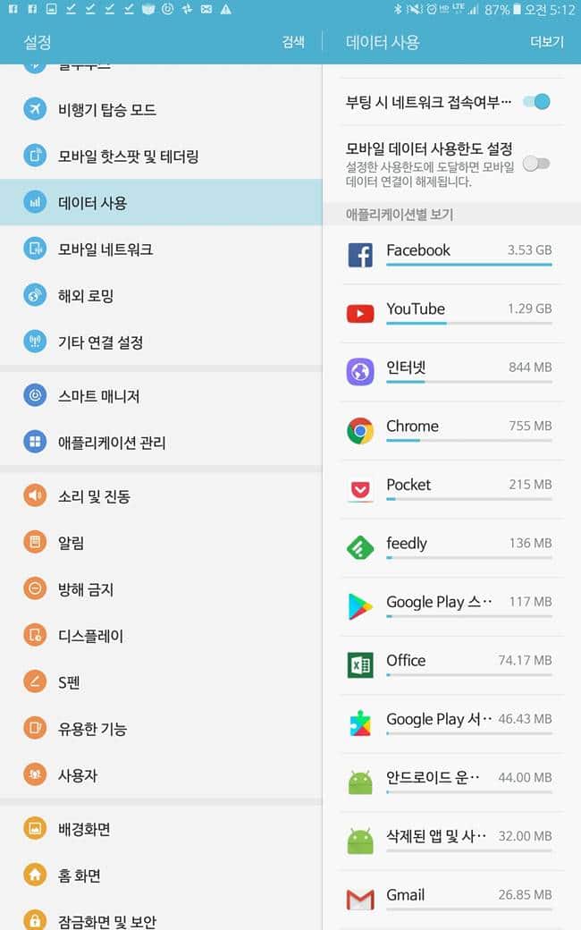 데이타 사용 내역 캡춰
