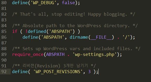워드프레스 리비젼(Revision) 3개만 남기기