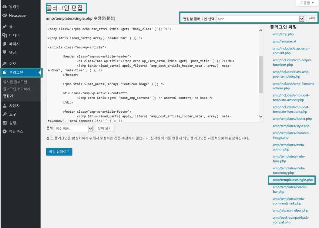 AMP에 애드센스 코드 적용하기_플러그인 편집기
