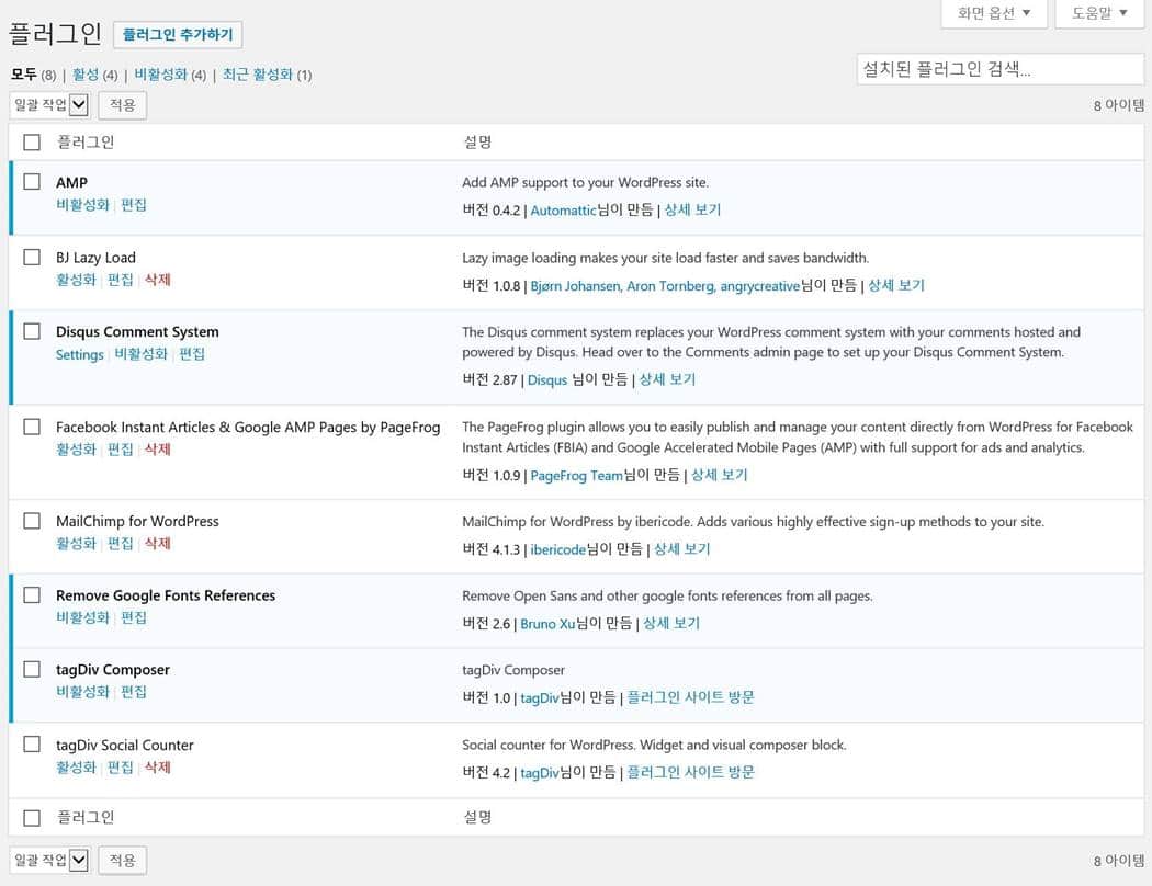 Newspaper 8 최적화_플러그인 최적화