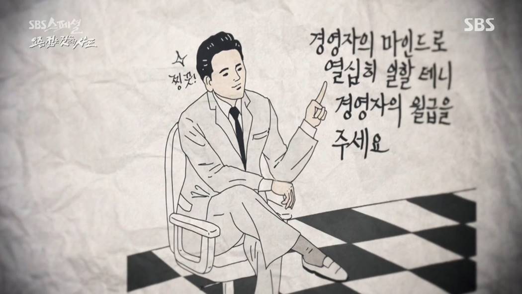 SBS 스페셜 은밀하게 과감하게 - 요즘 젊은 것들의 사표 삽화001