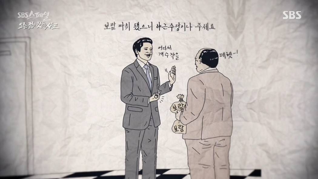 SBS 스페셜 은밀하게 과감하게 - 요즘 젊은 것들의 사표 삽화001