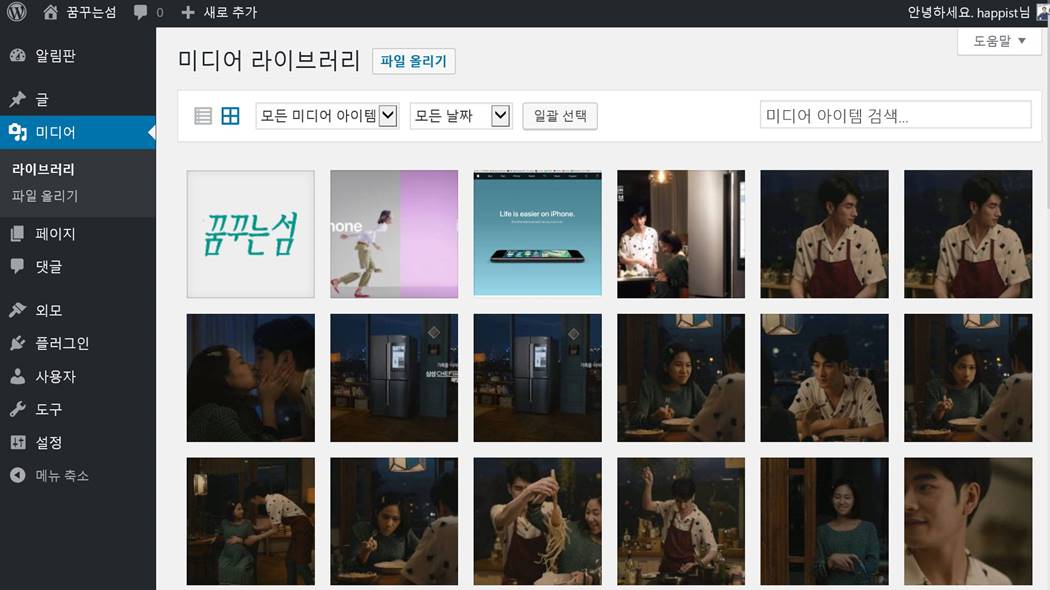 ㅐ워드프레스 가져오기 완료 후 확인_미디어 라이브러리 화면