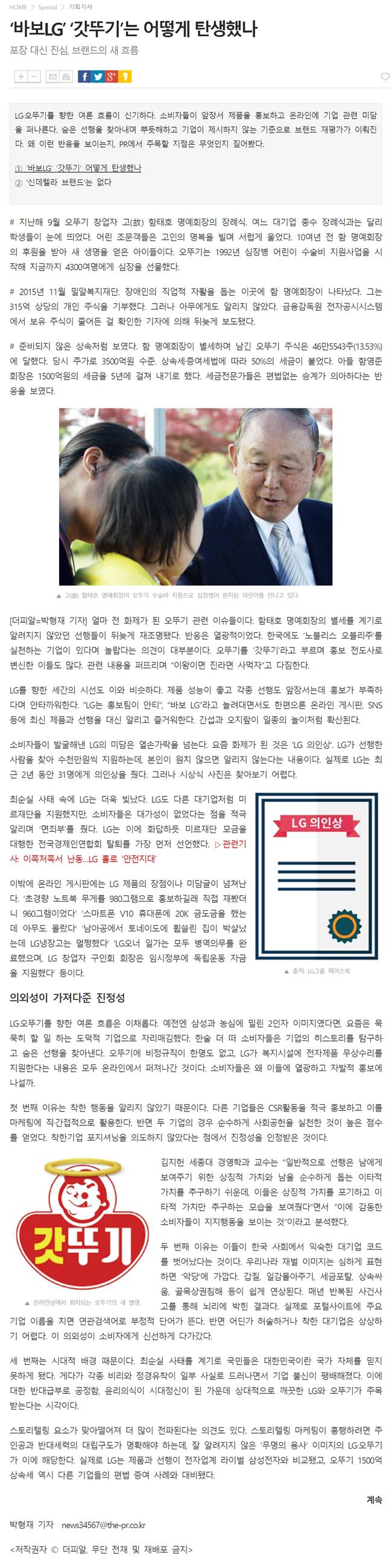 갓뚜기는 어떻게 탄생했나 The PR 기사 Crop