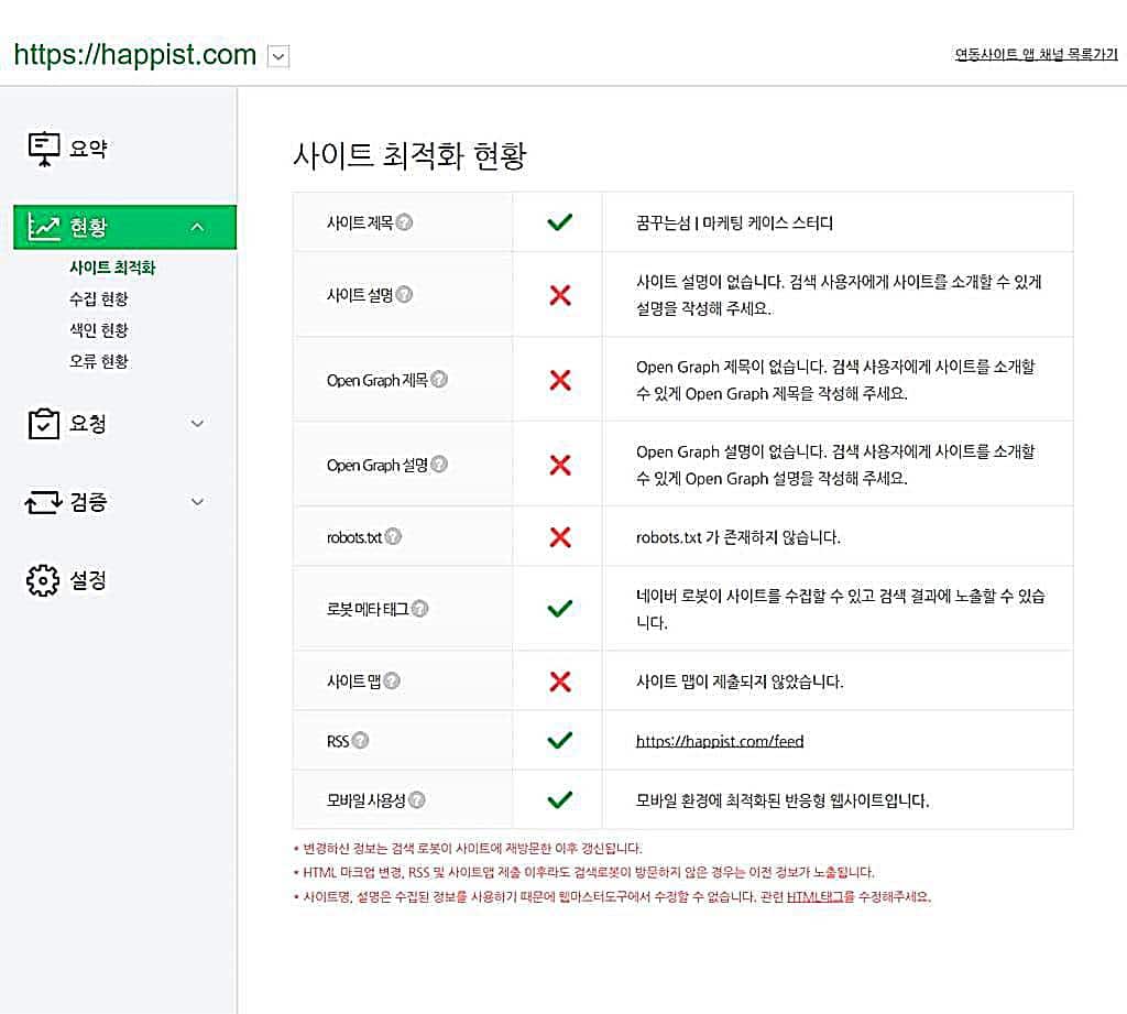 _네이버 웹마스터 최적화 현황