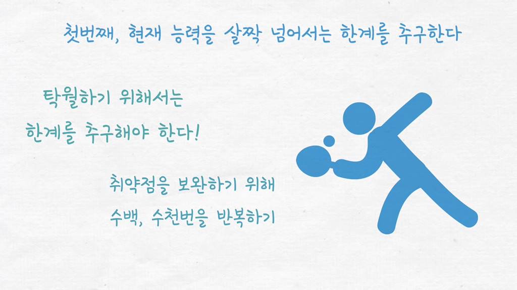 당신은 왜 당신의 일에서 최고가 아닌가 - 탁월함의 핵심은 어디에 있는가 