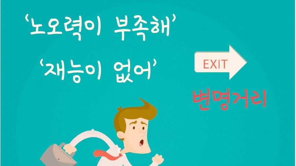 당신은 왜 당신의 일에서 최고가 아닌가 - 탁월함의 핵심은 어디에 있는가 