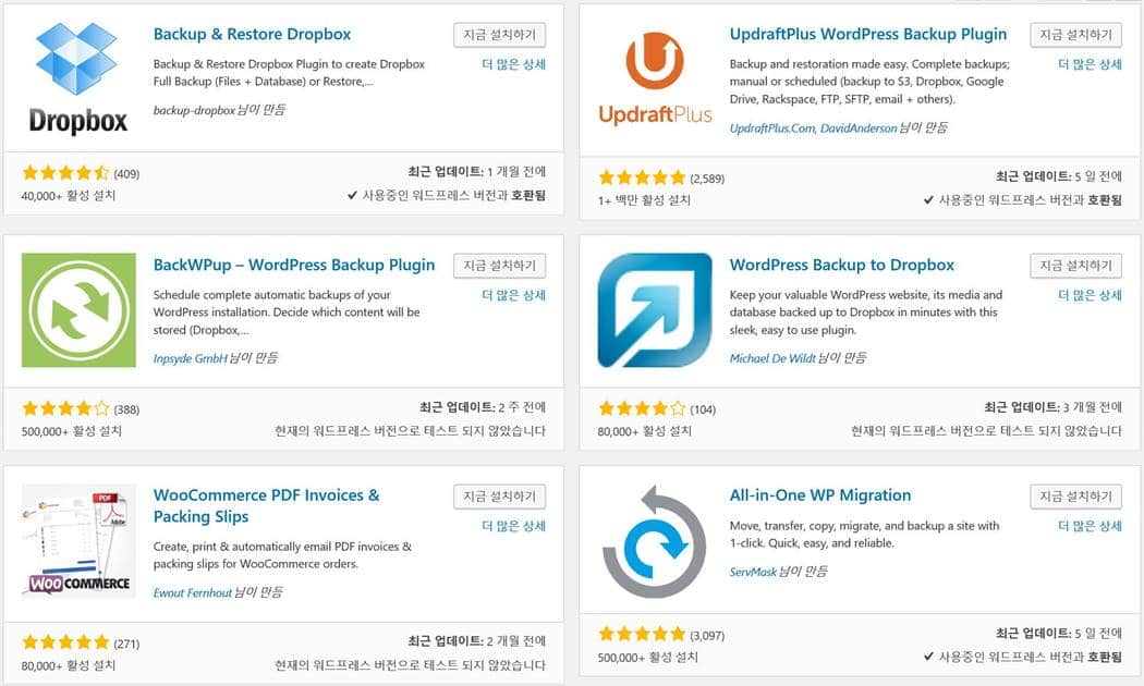 드롭박스 백업 플러그인 Dropbox backup plug in