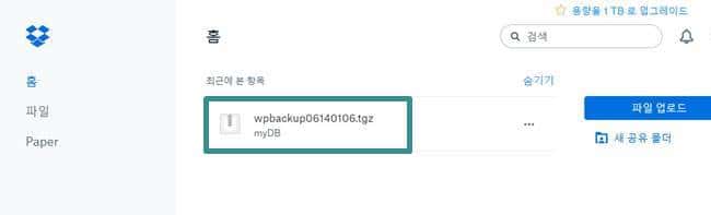 드롭박스에 파일이 올라간 모습 Uploaded file in dropbox folder