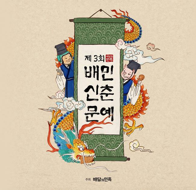 배달의민족 제3회 배민신춘문예 공고문