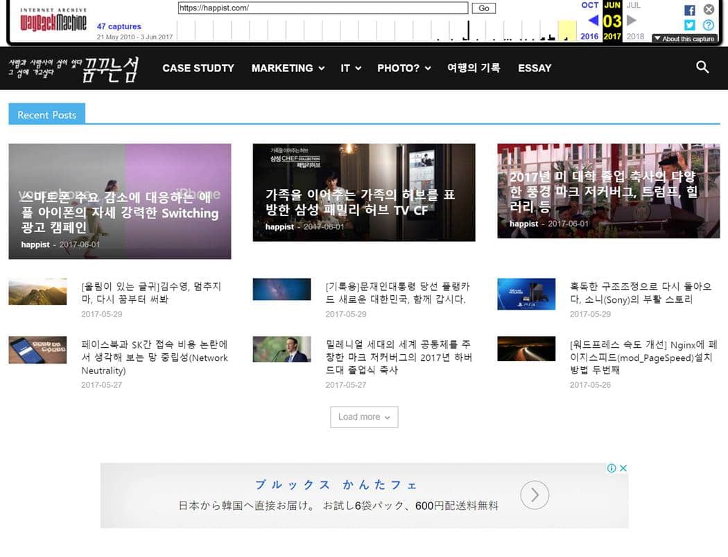 비영리 자동 백업 사이트 web.archive.org 에서 Happist.com 백업해 놓은 모습