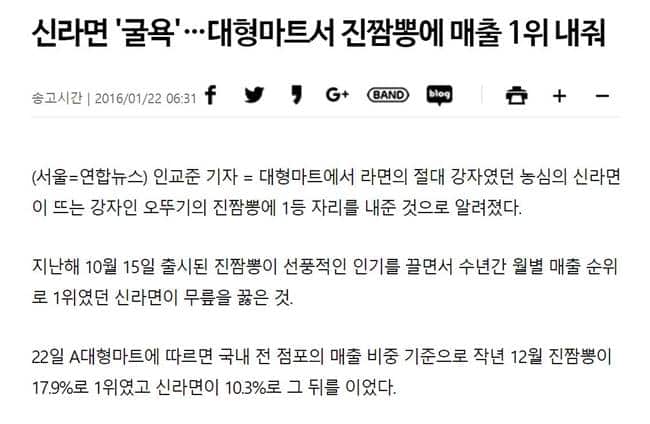 신라면의 굴욕 대형마트에서 진짬뽕에 1위 내줘 연합뉴스 20160122