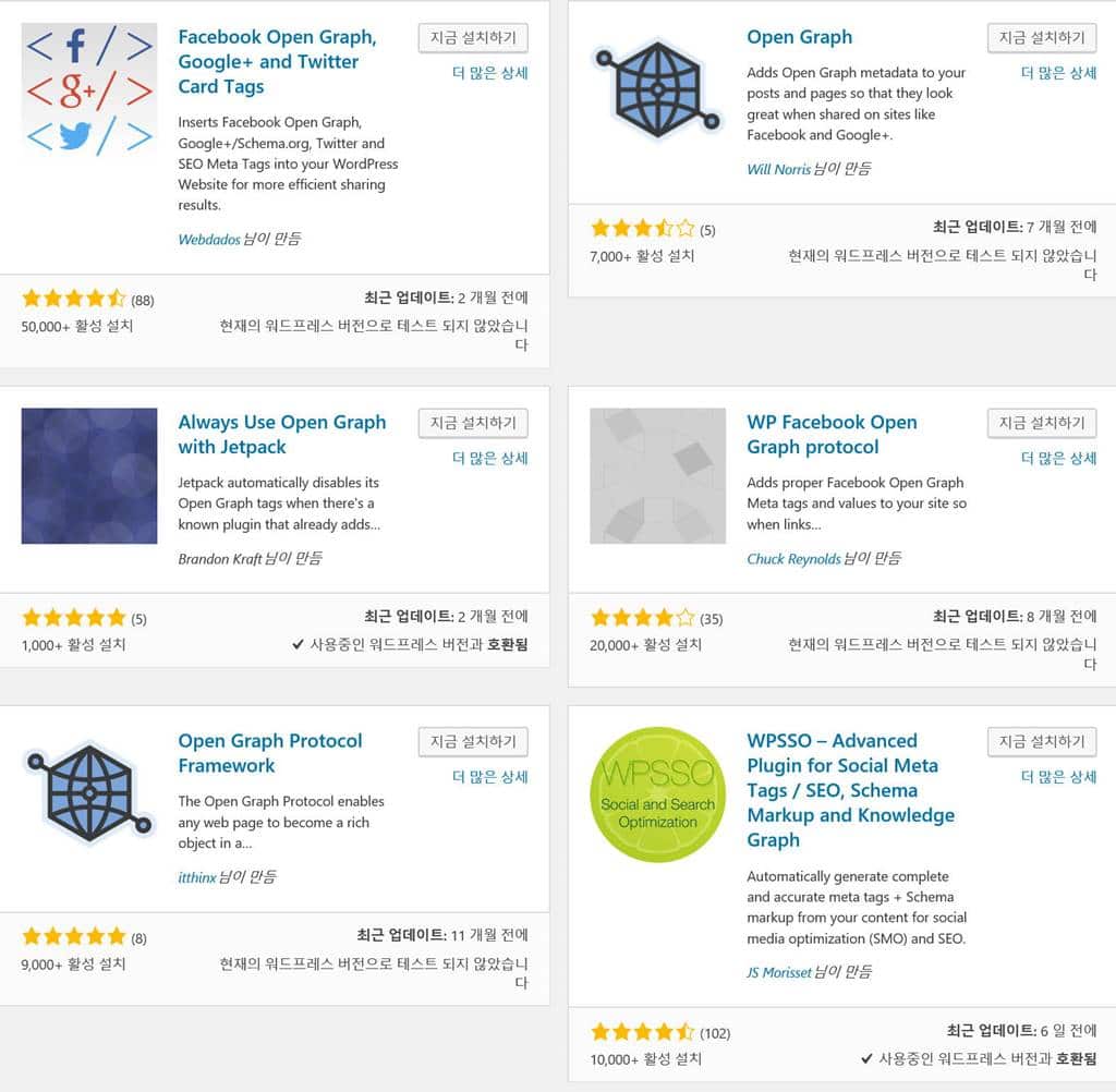 오픈 그래프(Open Graph) 플러그인들