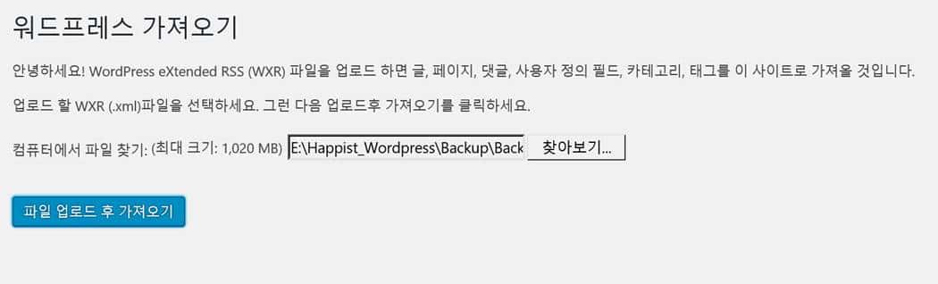 워드프레스 가져오기 처음 화면
