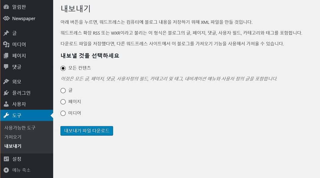 워드프레스 내보내기