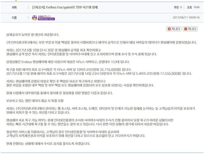 인터넷나야나 램섬웨어 감영 후 공지문2