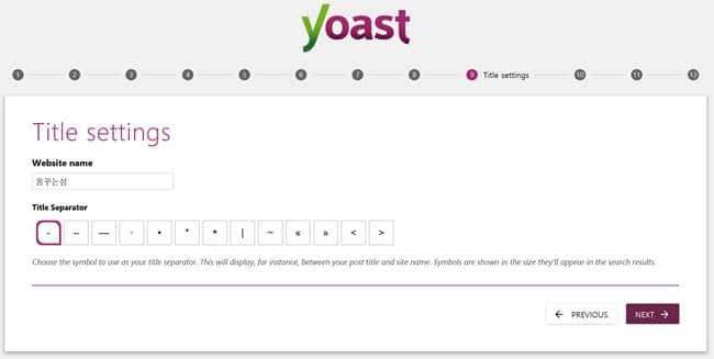 워드프레스 Yoast 플러그인 세팅 9단계