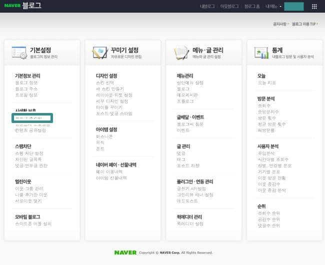 네이버 블로그 삭제하기_사이트맵(Sitemap) 화면