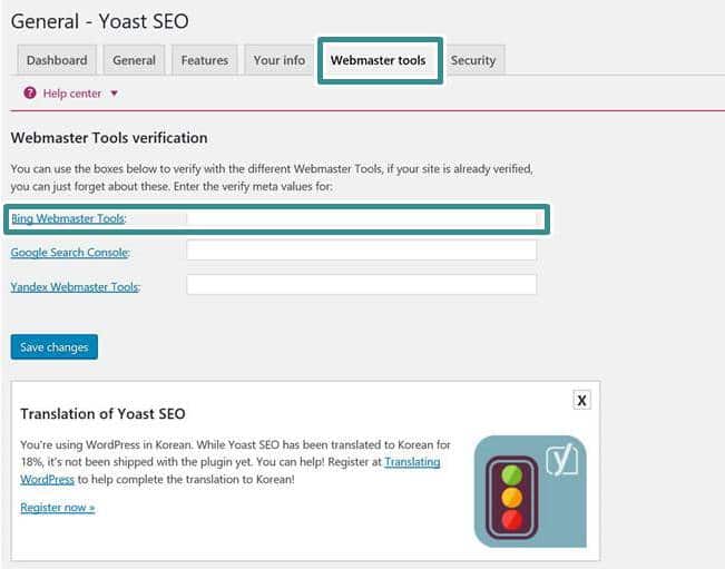 서치엔진 최적화(SEO )관련 플러그인 Yoast SEO 웹마스터도구 등록