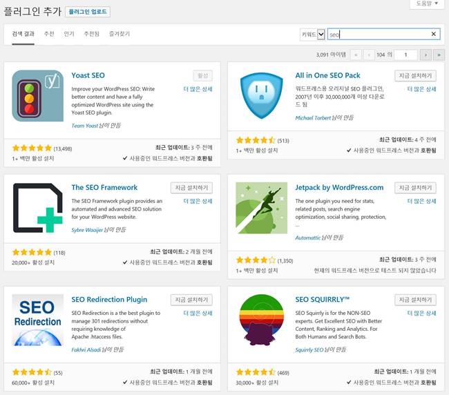 서치엔진 최적화(SEO )관련 플러그인들