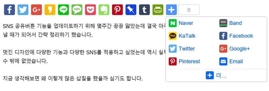 AddToAny 플러그인에서 네이버, 네이버 밴드,카톡 추가하기