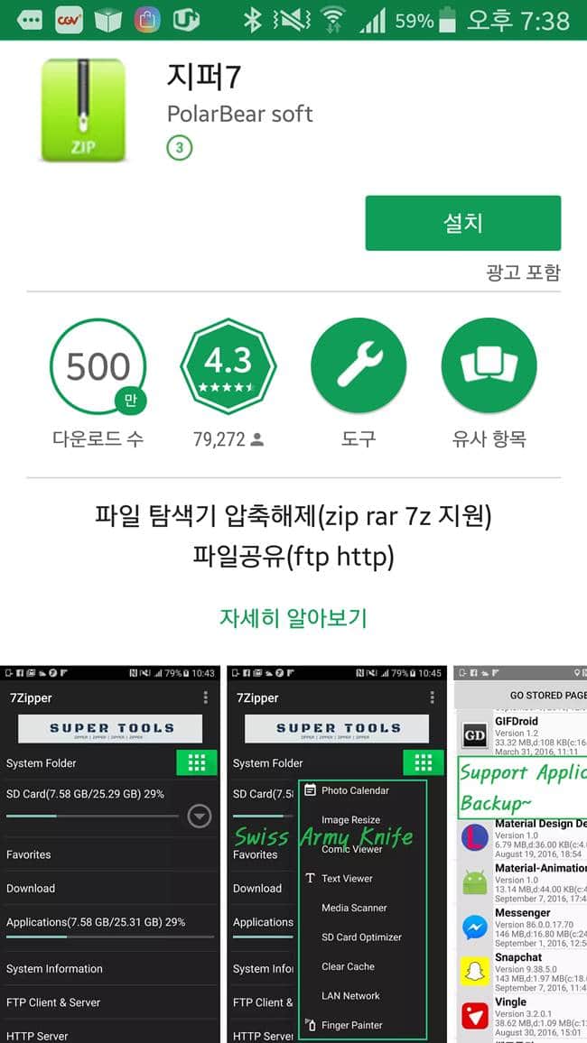 FTP Server 역활과 파일탐색기 기능도 할 수 있는 지퍼7