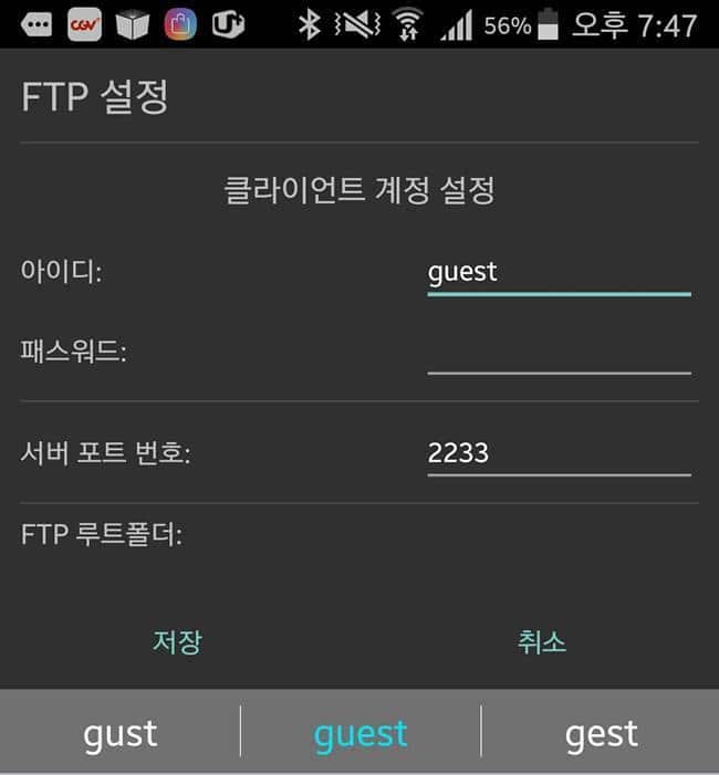 FTP 서버 설정 화면