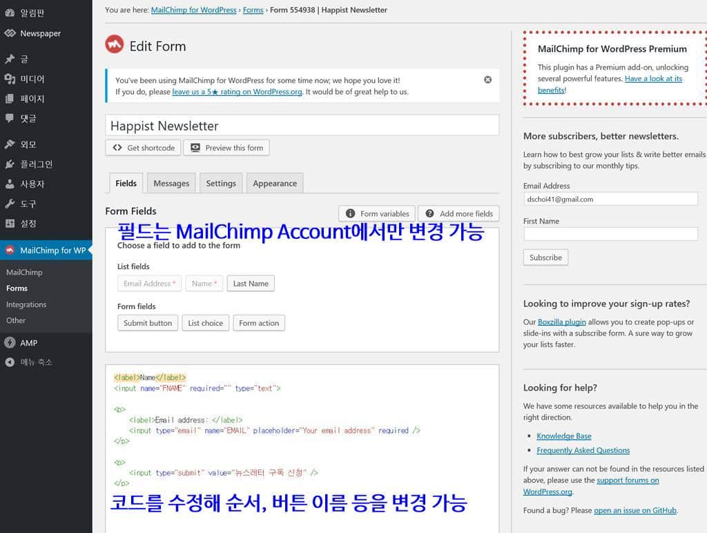 MailChimp for WordPress 세팅_가입폼 만들기