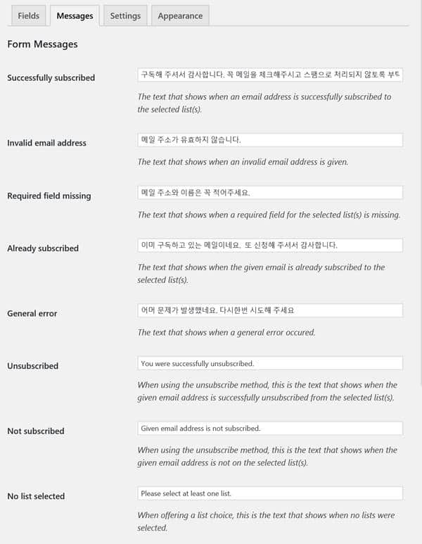 MailChimp for WordPress 세팅_가입폼_메세지 정리