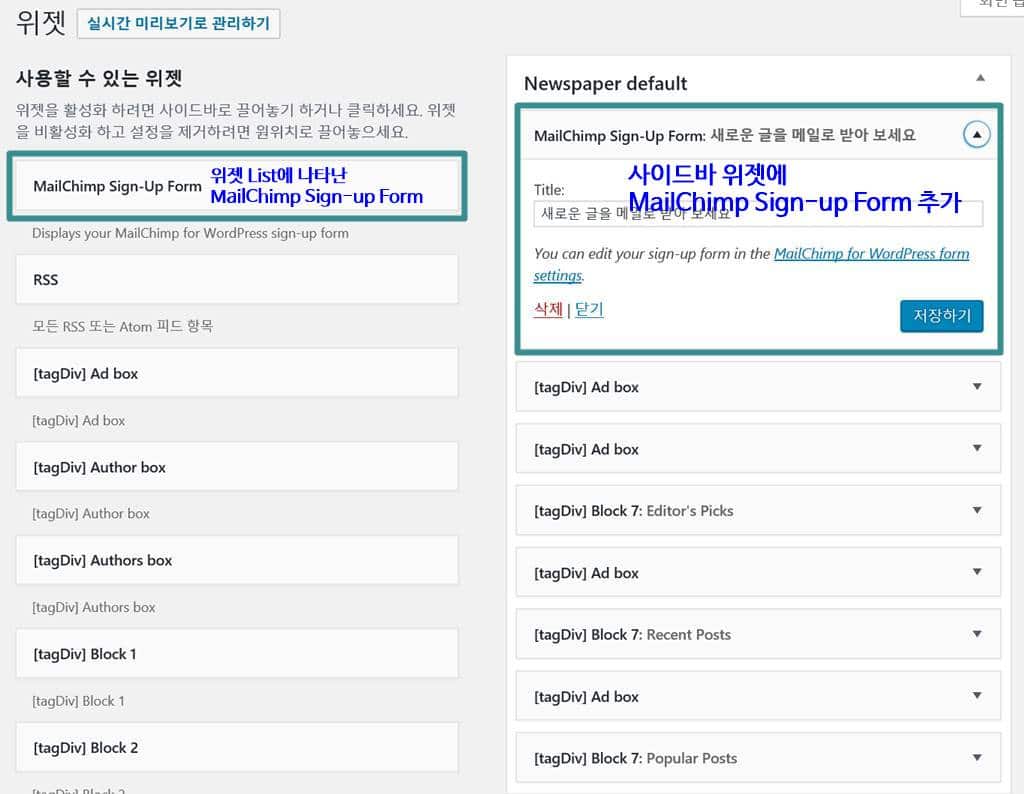 Newspaper8 테마에서 위젯 세팅