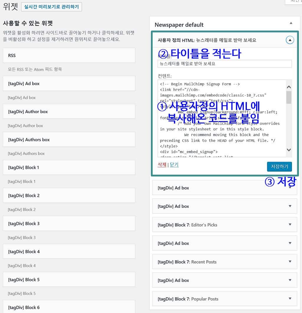 Newspaper8 테마에서 위젯 세팅2